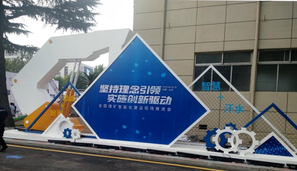 全國煤礦智能化建設現場推進會明天正式開展 華科電氣歡迎各界朋友蒞臨指導